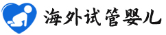{巴中试管私立医院排名}